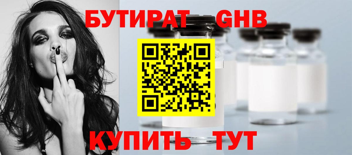 БУТИРАТ оксана Лобня
