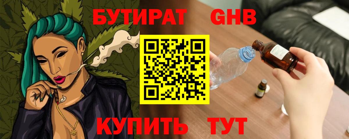 Бутират  Вход с VPN  Лобня  БУТИРАТ оксибутират 