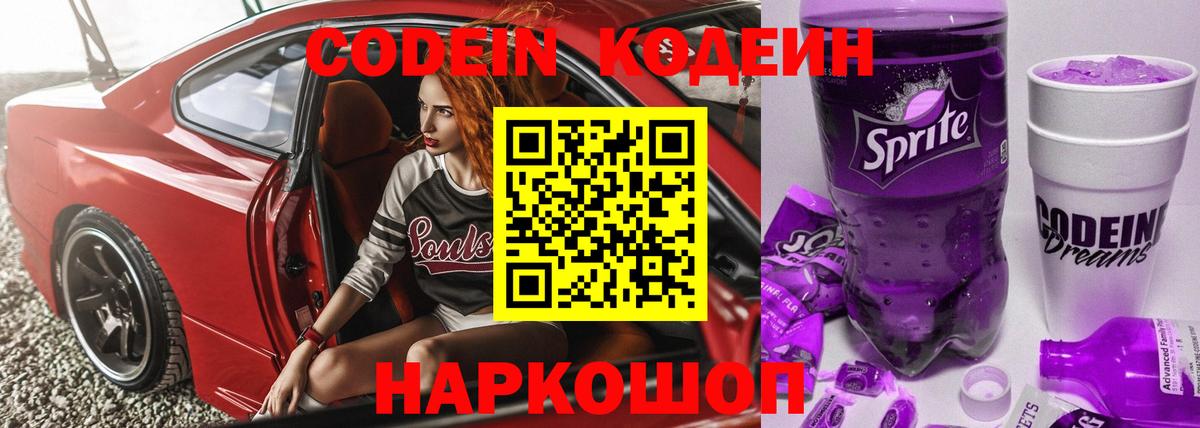 Лобня  Codein напиток Lean (лин)  Вход с VPN 
